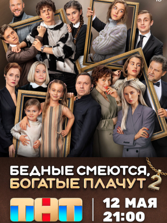 Бедные смеются, богатые плачут [2024, WEB-DL] [s01]