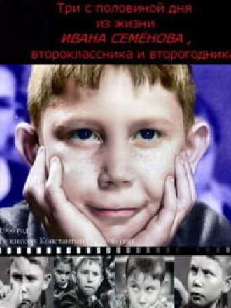 Три с половиной дня из жизни Ивана Семёнова, второклассника и второгодника [1966, SATRip]