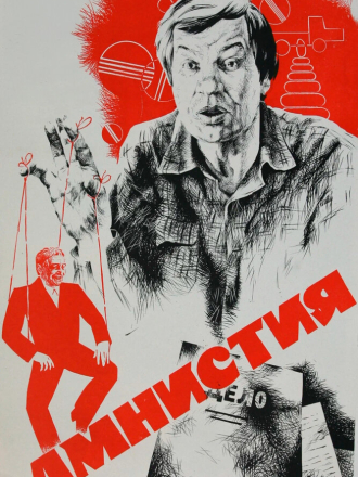 Амнистия (1980) скачать торрент