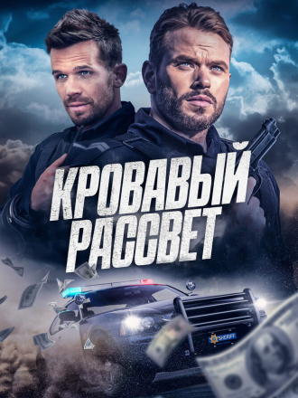 Кровавый рассвет / Desert Dawn [2025, WEB-DL]
