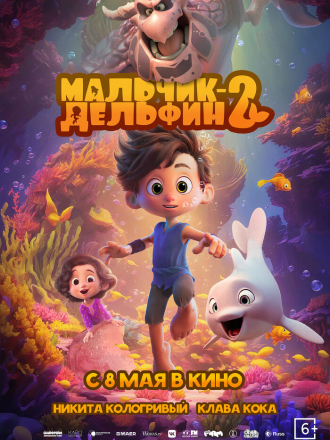 Мальчик-дельфин 2 (2025) скачать торрент