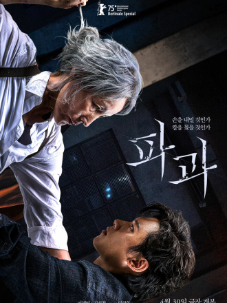 Старуха с ножом / Pagwa / The Old Woman With The Knife [2025, WEB-DL]