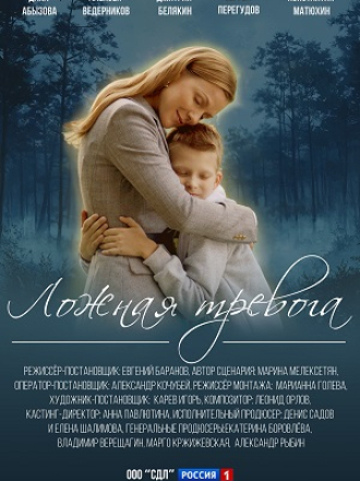 Ложная тревога [2025, WEBRip] [e01-04]