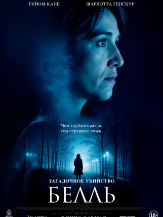 Загадочное убийство Белль / Belle [2024, WEB-DL]