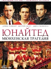 Юнайтед. Мюнхенская трагедия / United [2011, HDRip]