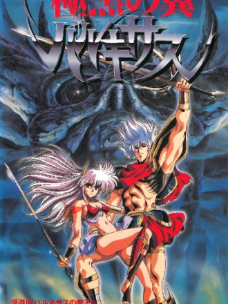 Легенда о Лемнеар / Legend Of Lemnear - Kyokuguro no Tsubasa Valkisas [1989, DVD]