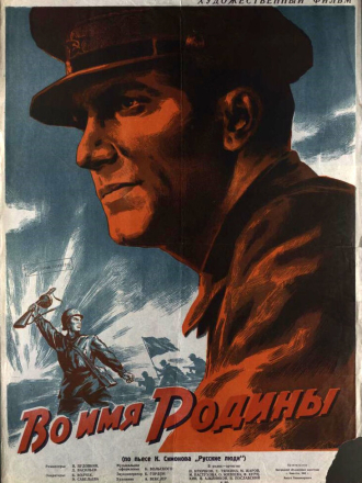 Во имя Родины (1943) скачать торрент