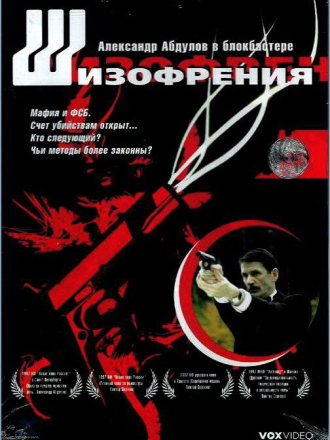 Шизофрения (1997) скачать торрент