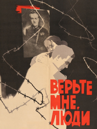 Верьте мне, люди [1964, WEB-DLRip]