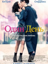 Один день / One Day [2011, HDRip]