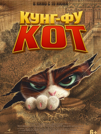 Кунг-фу кот / Jin Ling Yu Mao [2024, WEB-DL]