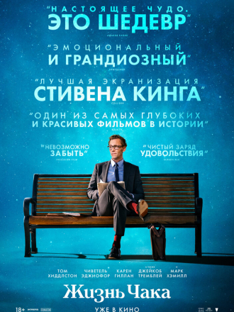 Жизнь Чака / The Life of Chuck [2024, WEB-DL]