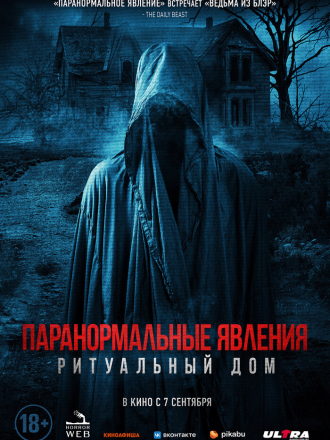 Паранормальные явления. Ритуальный дом / #ЧедаЗарубилиТопором / #ChadGetsTheAxe (2022) скачать торрент