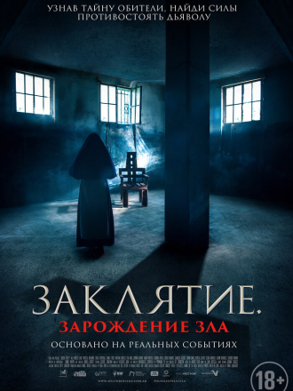 Заклятие. Зарождение зла / Auxilio [2023, WEB-DL]