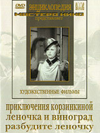 Приключения Корзинкиной [1941, SATRip]