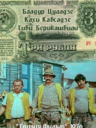Три рубля [1976, SATRip]