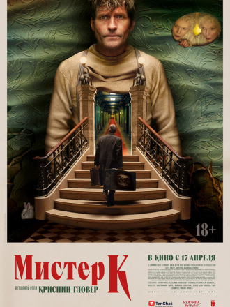 Мистер К / Mr. K [2024, WEB-DL]