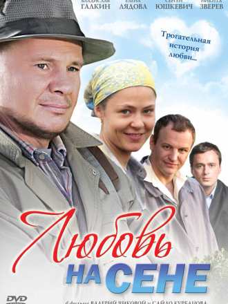 Любовь на сене [2009, DVDRip]