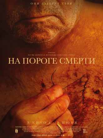 На пороге смерти / Viejos / The Elderly [2022, WEB-DL]