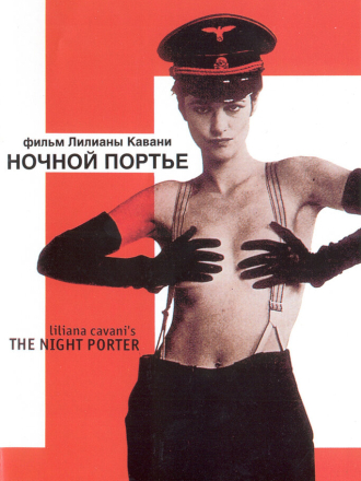 Ночной портье / Il portiere di notte / The Night Porter (1974) скачать торрент