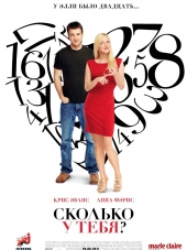 Сколько у тебя? / What's Your Number? [2011, HDRip]