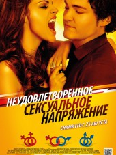 Неудовлетворенное сексуальное напряжение / Tension Sexual No Resuelta [2010, DVDRip]