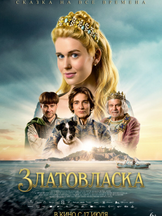 Златовласка / Zlatovláska [2025, WEB-DL]