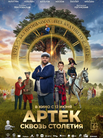 Артек. Сквозь столетия [2025, WEB-DL]