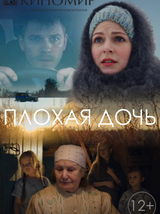 Плохая дочь [2017, WEB-DLRip] [e01-04]