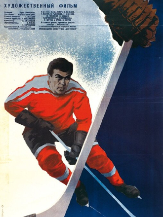 Хоккеисты [1964, SATRip]
