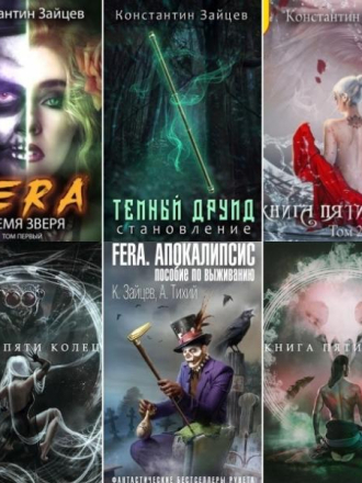 Константин Зайцев - Сборник произведений (2019-2025) скачать торрент
