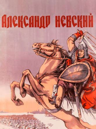 Александр Невский [1938, BDRip]