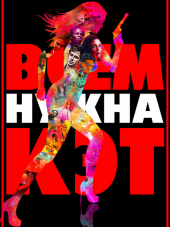 Всем нужна Кэт / Cat Run [2011, HDRip]