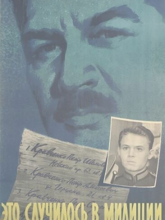 Это случилось в милиции [1963, SATRip]