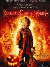 Кошелек или жизнь / Trick 'r Treat [2007, BDRip]