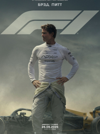 F1 / F1: The Movie [2025, WEB-DL]