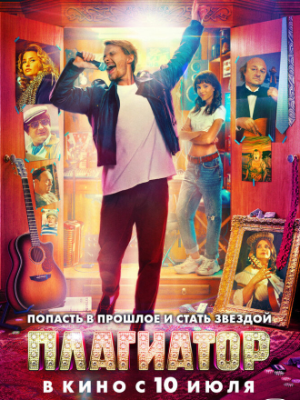 Плагиатор [2025, WEB-DL]