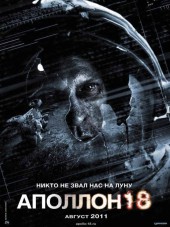 Аполлон 18 / Apollo 18 [2011, BDRip]