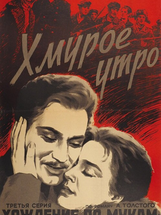 Хождение по мукам: Хмурое утро (1959) скачать торрент