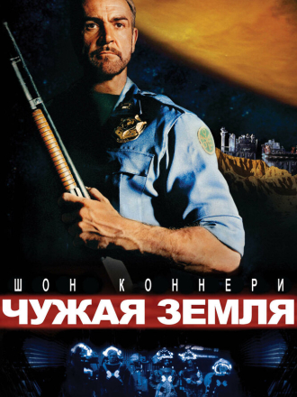 Чужая земля / Outland [1981, BDRip]