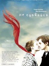 Не сдавайся / Restless [2011, DVDRip]