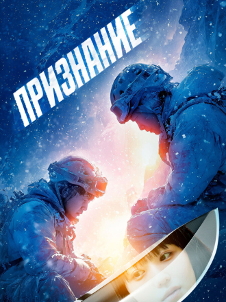 Признание / Kokuhaku (2024) скачать торрент Признание / Kokuhaku (2024) скачать торрент
