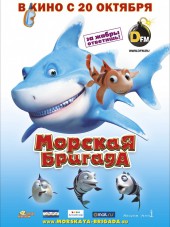 Морская бригада / SeaFood [2011, DVDRip]