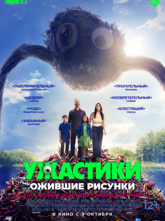 Ужастики. Ожившие рисунки / Sketch [2024, WEB-DL]
