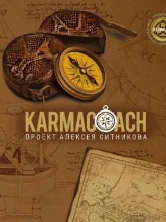 Ситников Алексей - Karmacoach «Проект Алексея Ситникова Karmalogic» (2024) скачать торрент Ситников Алексей - Karmacoach «Проект Алексея Ситникова Karmalogic» (2024) скачать торрент