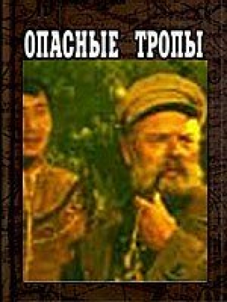 Опасные тропы (1954) скачать торрент
