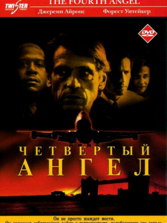 Четвертый ангел / The Fourth Angel (2001) скачать торрент