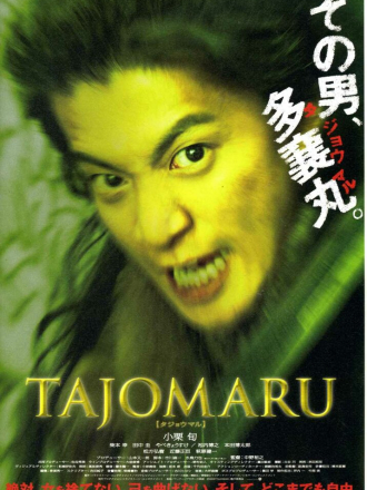 Тадзёмару / Tajomaru [2009, BDRip]