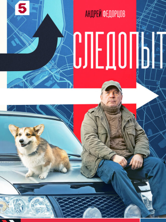Следопыт (2025) скачать торрент