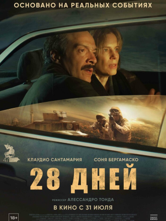 28 дней / Il nibbio (2025) скачать торрент